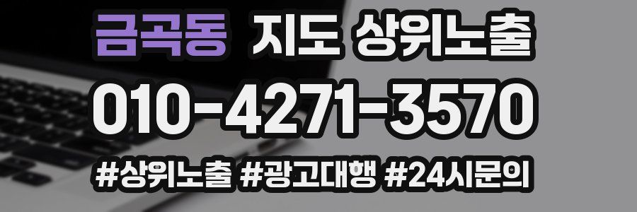 금곡동 지도 상위 노출