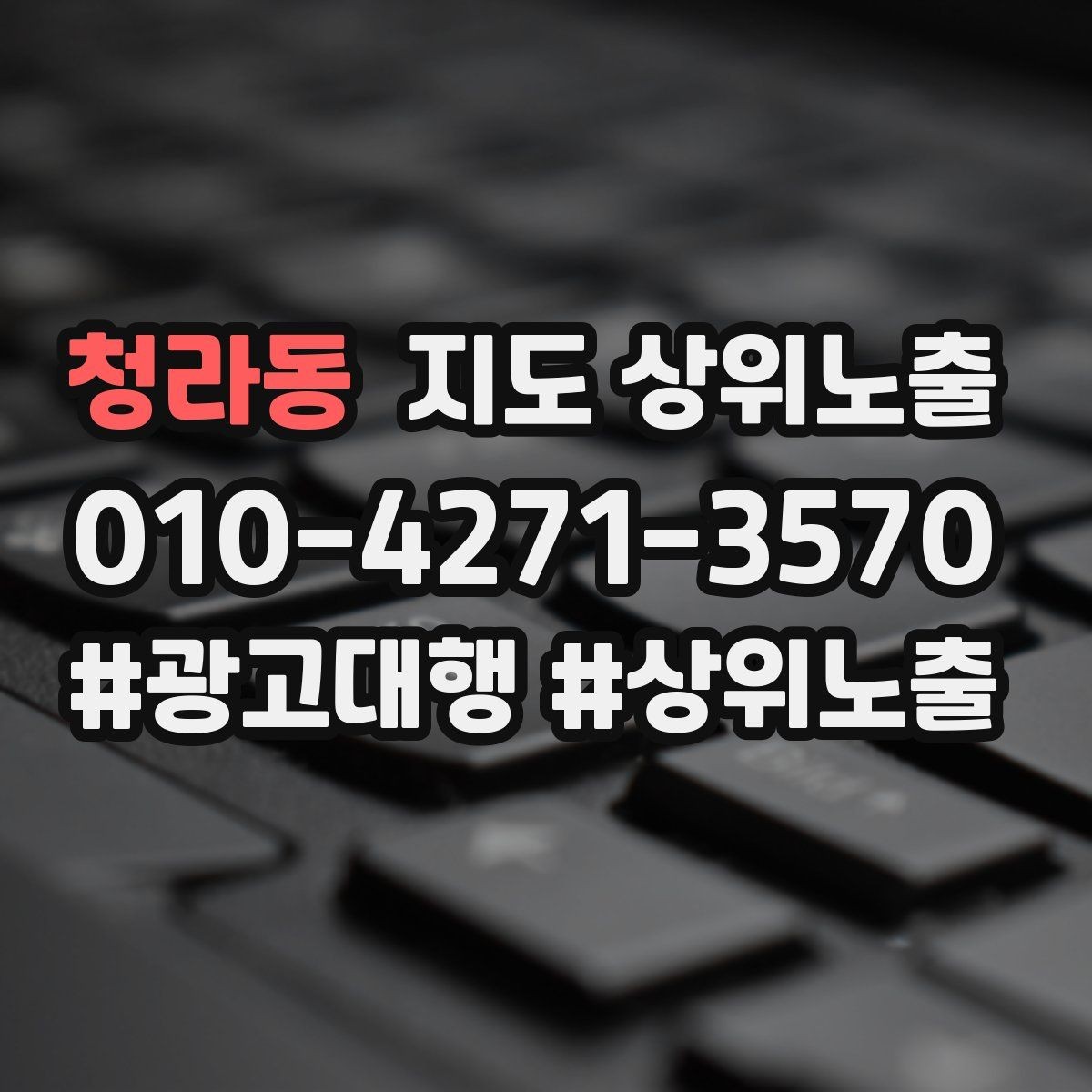 청라동 지도 상위노출 첫 달에 리뷰 기반을 만드는 현실 전략