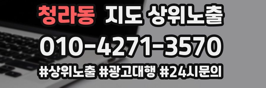 청라동 지도 상위 노출