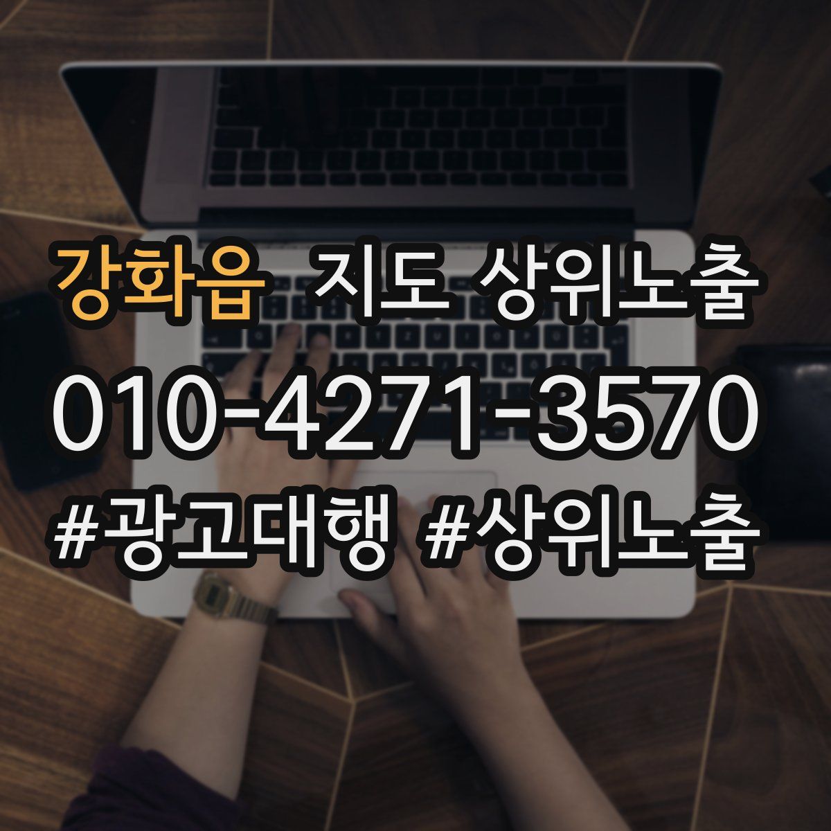 강화읍 지도 상위 노출