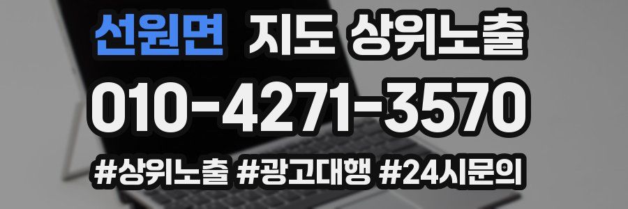 선원면 지도 상위 노출