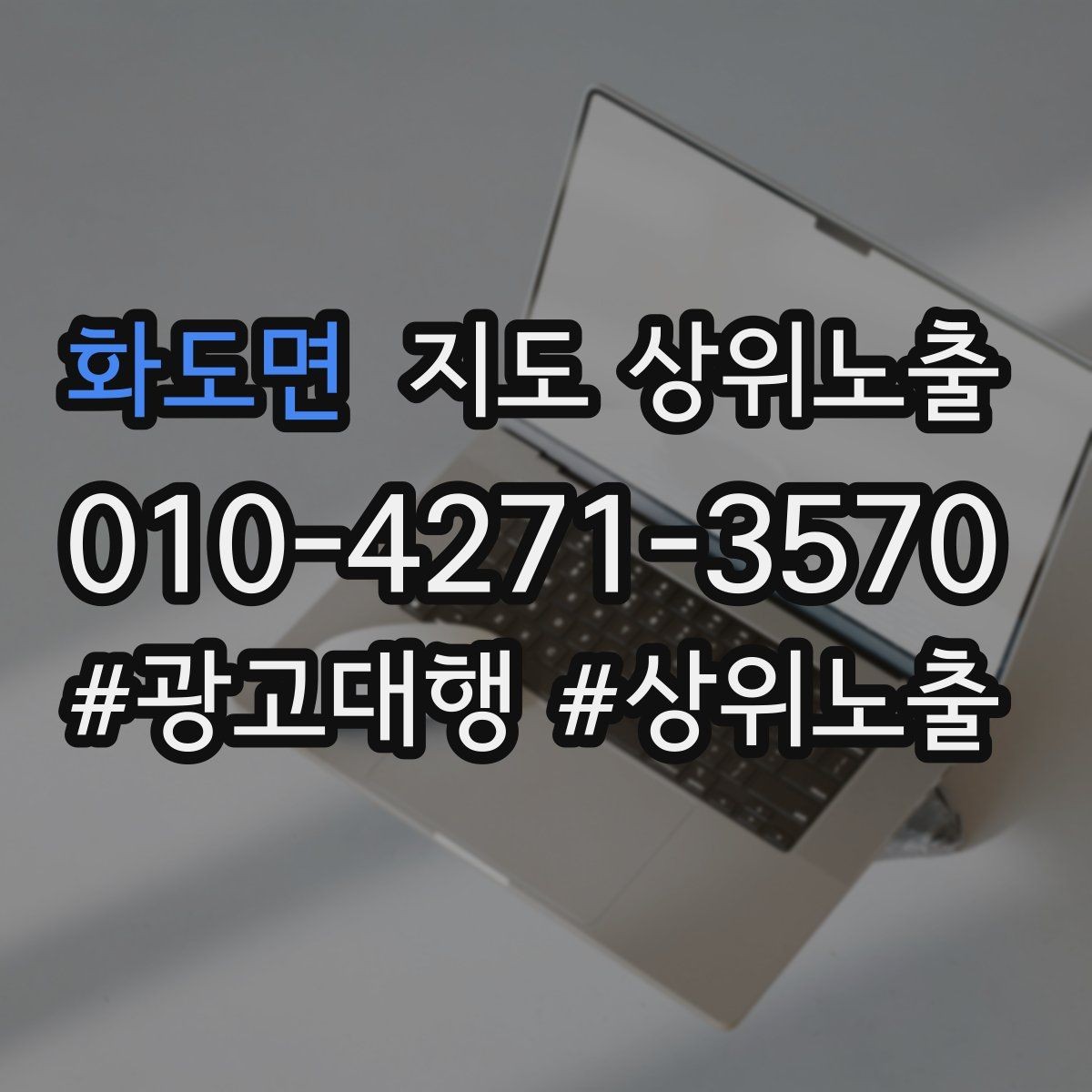 화도면 지도 상위노출 인테리어 시공은 포트폴리오가 전환이다