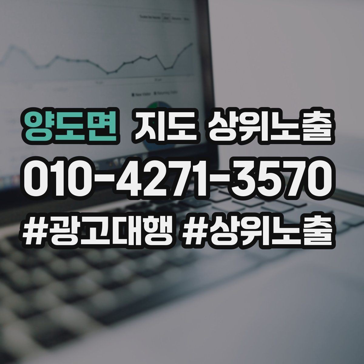 양도면 지도 상위노출 반경을 넓혀도 성과가 나는 조건