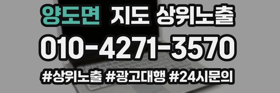 양도면 지도 상위 노출