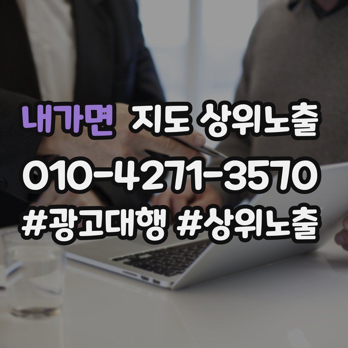 내가면 지도 상위노출 노쇼 방지를 위한 확인 메시지 구성
