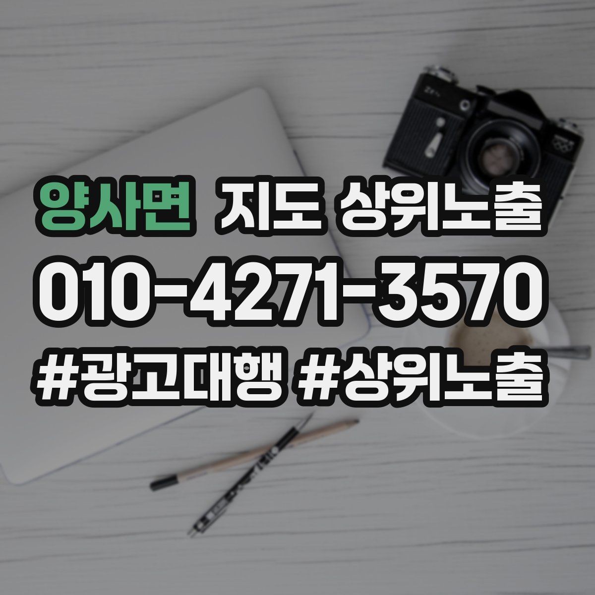 양사면 지도 상위노출 입구 주차 사진이 순위에 도움이 되는 이유