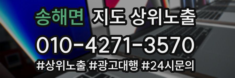 송해면 지도 상위 노출