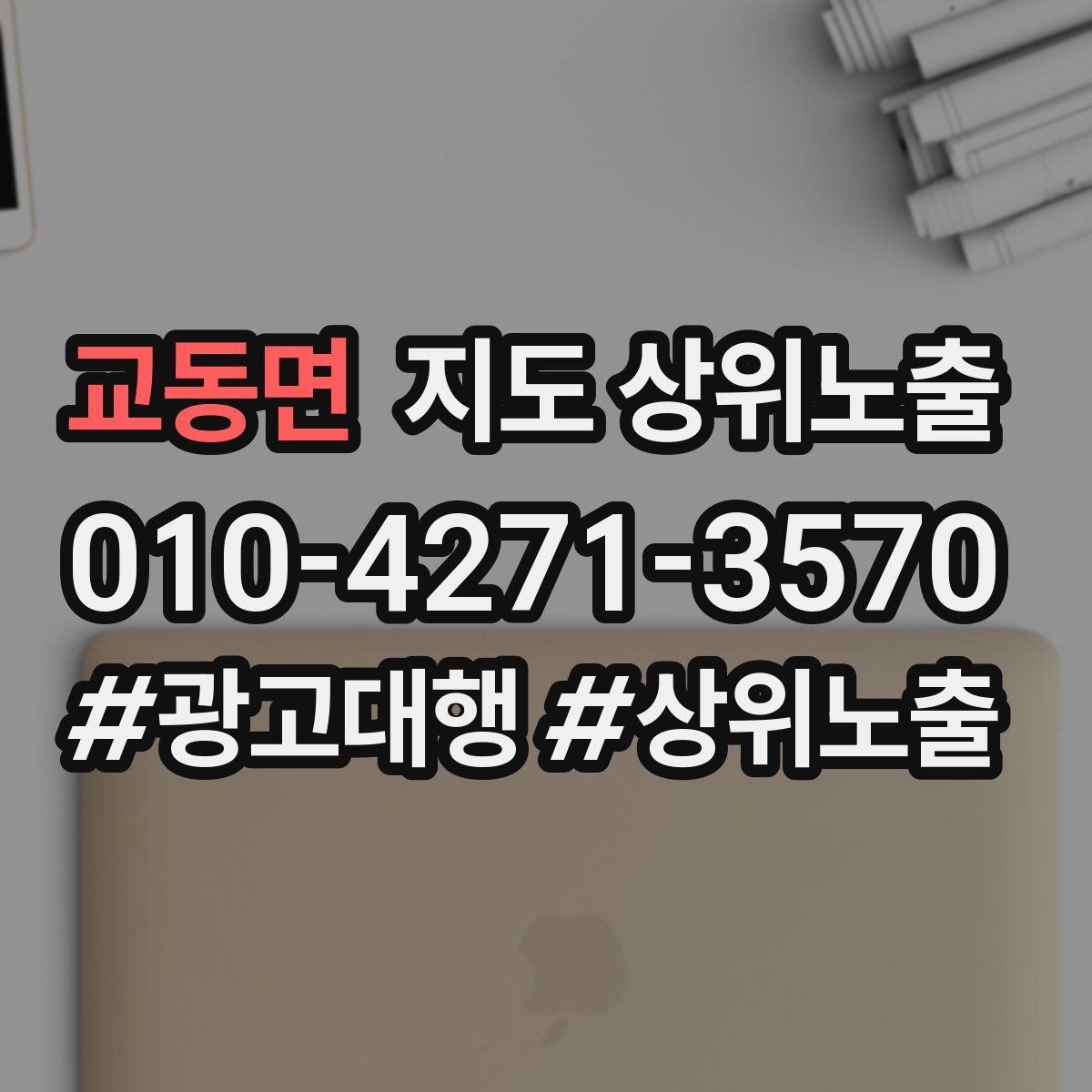 교동면 지도 상위노출 단골 혜택을 과하지 않게 만드는 기준