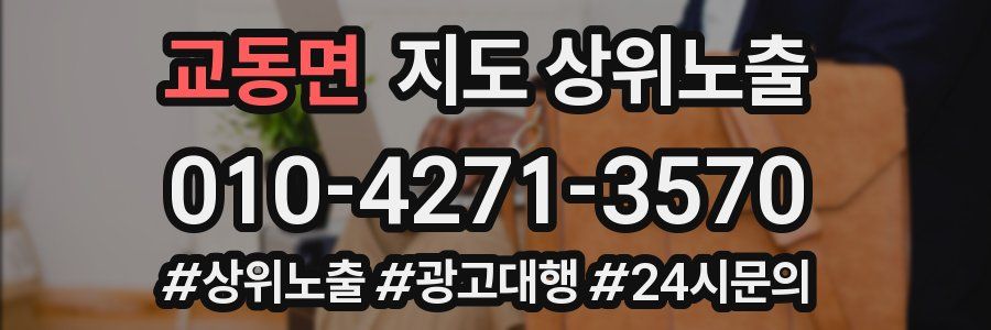 교동면 지도 상위 노출
