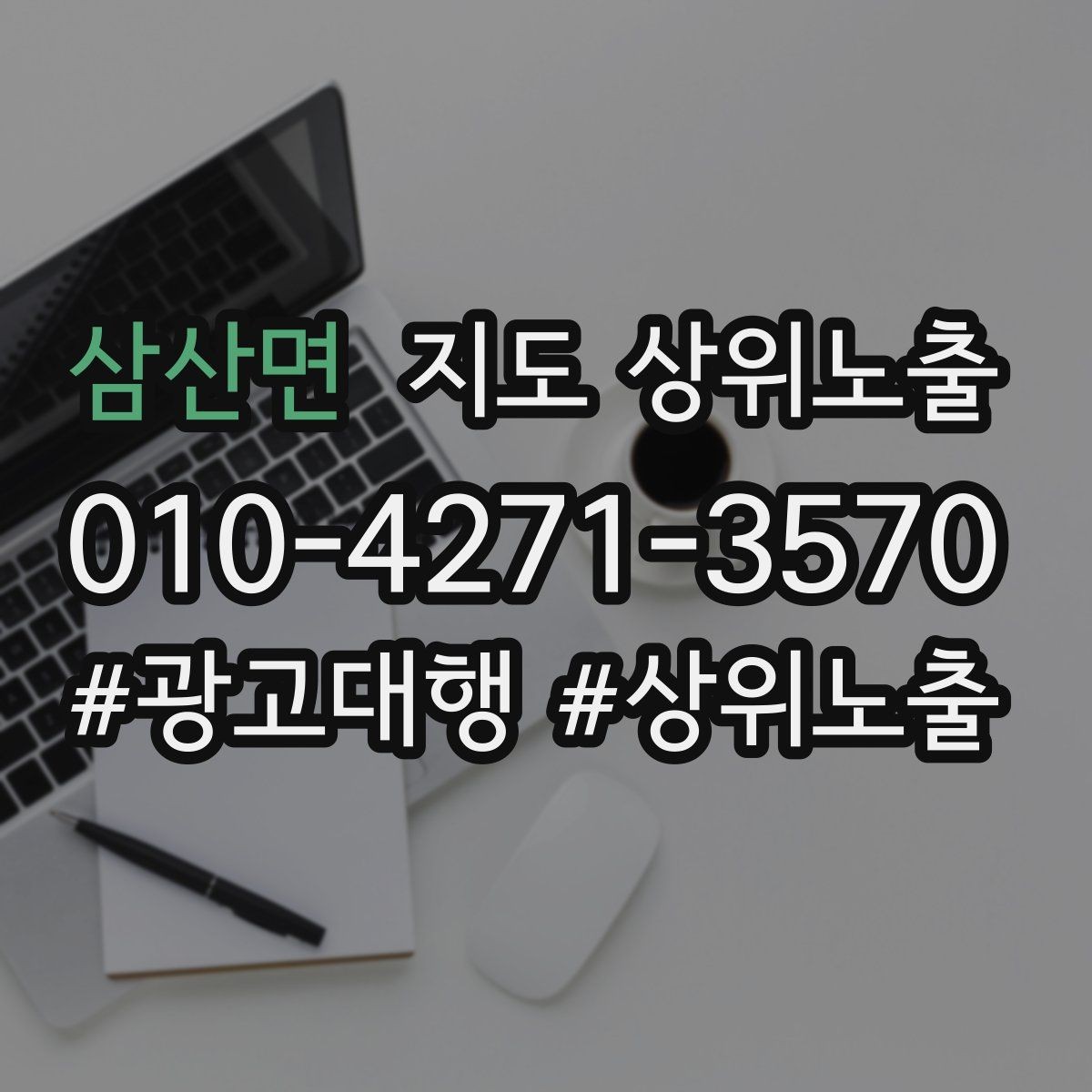 삼산면 지도 상위노출 단골 혜택을 과하지 않게 만드는 기준