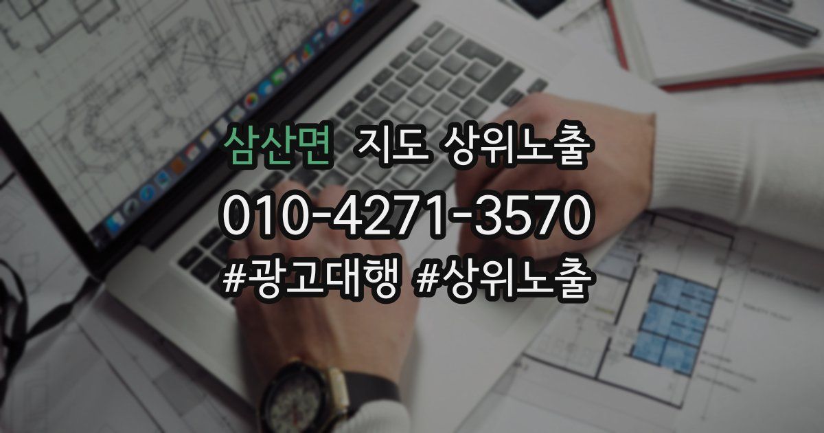 삼산면 지도 상위 노출