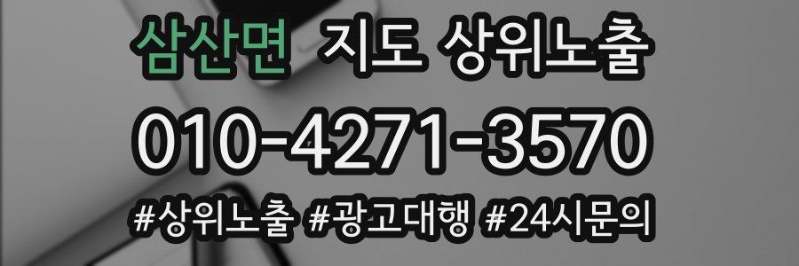 삼산면 지도 상위 노출