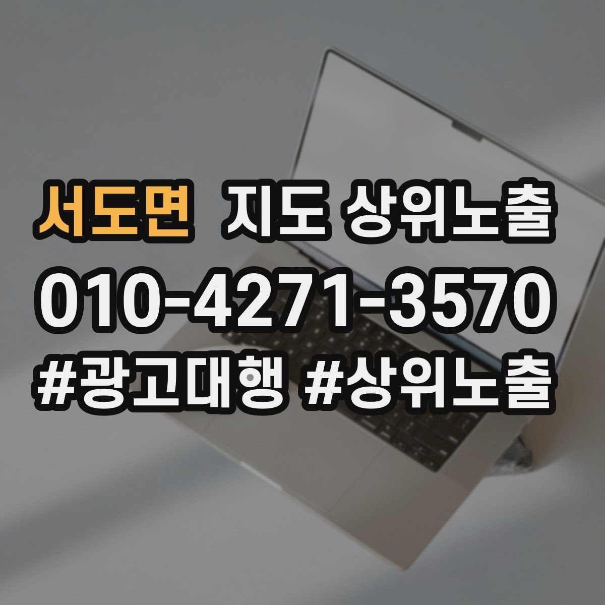 서도면 지도 상위 노출