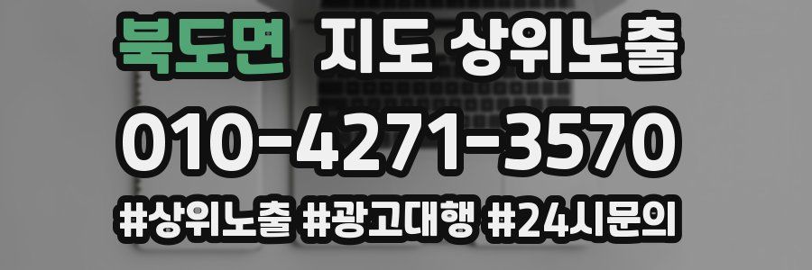 북도면 지도 상위 노출