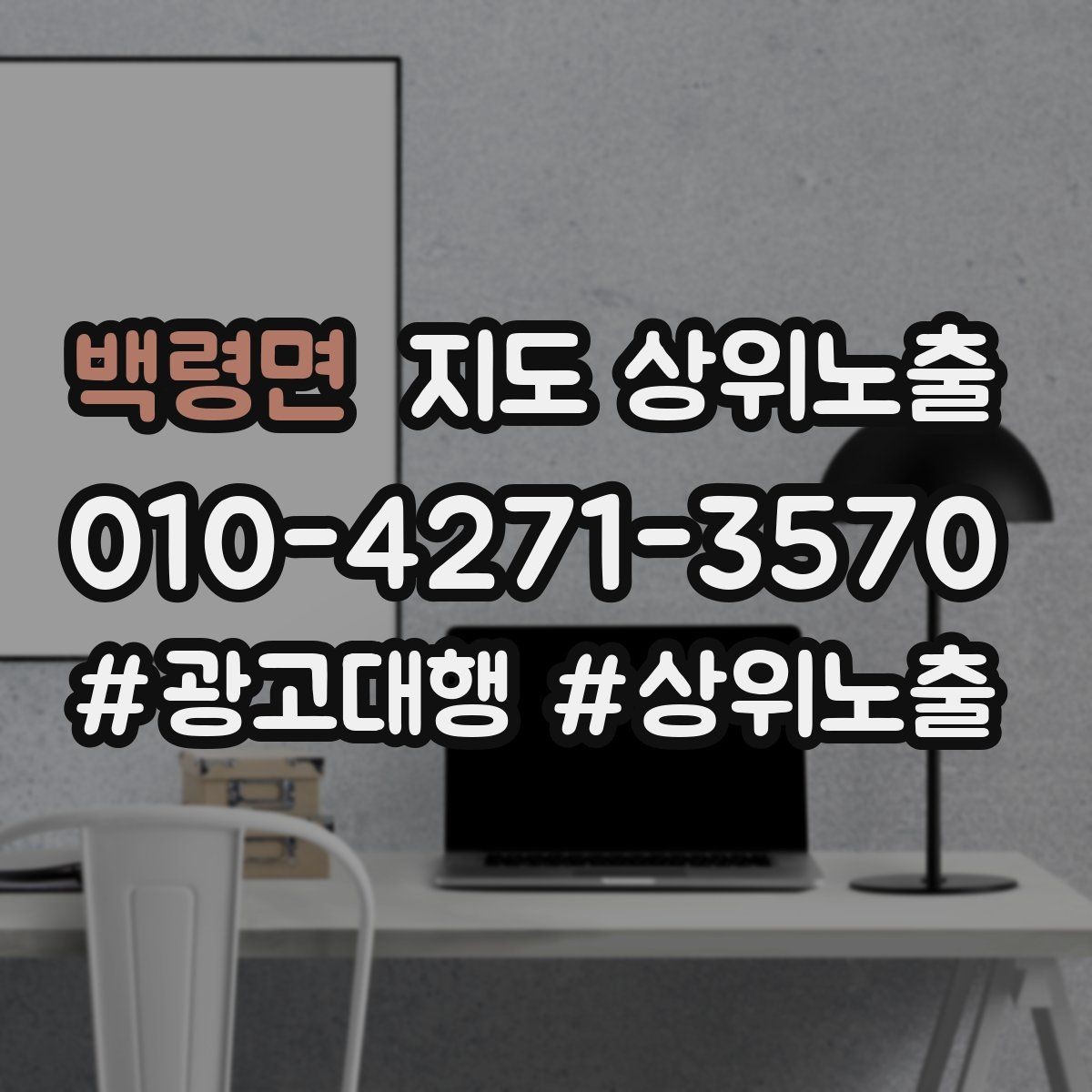 백령면 지도 상위노출 단골 혜택을 과하지 않게 만드는 기준