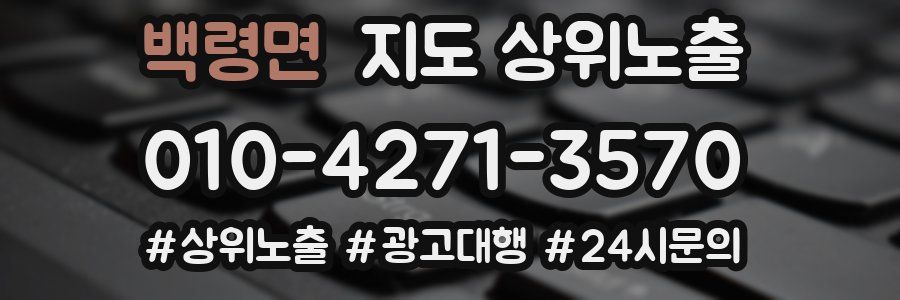 백령면 지도 상위 노출