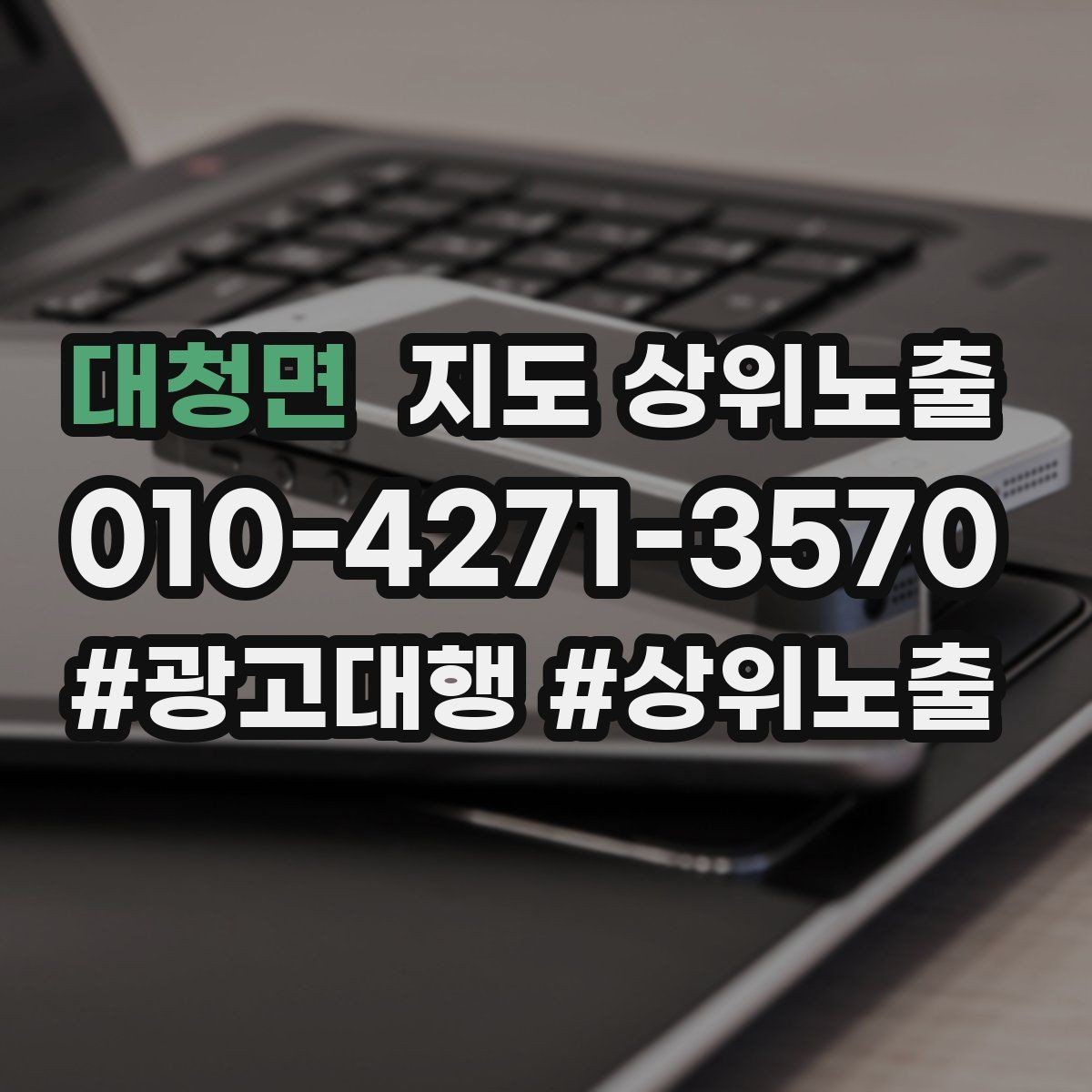 대청면 지도 상위노출 단골 혜택을 과하지 않게 만드는 기준
