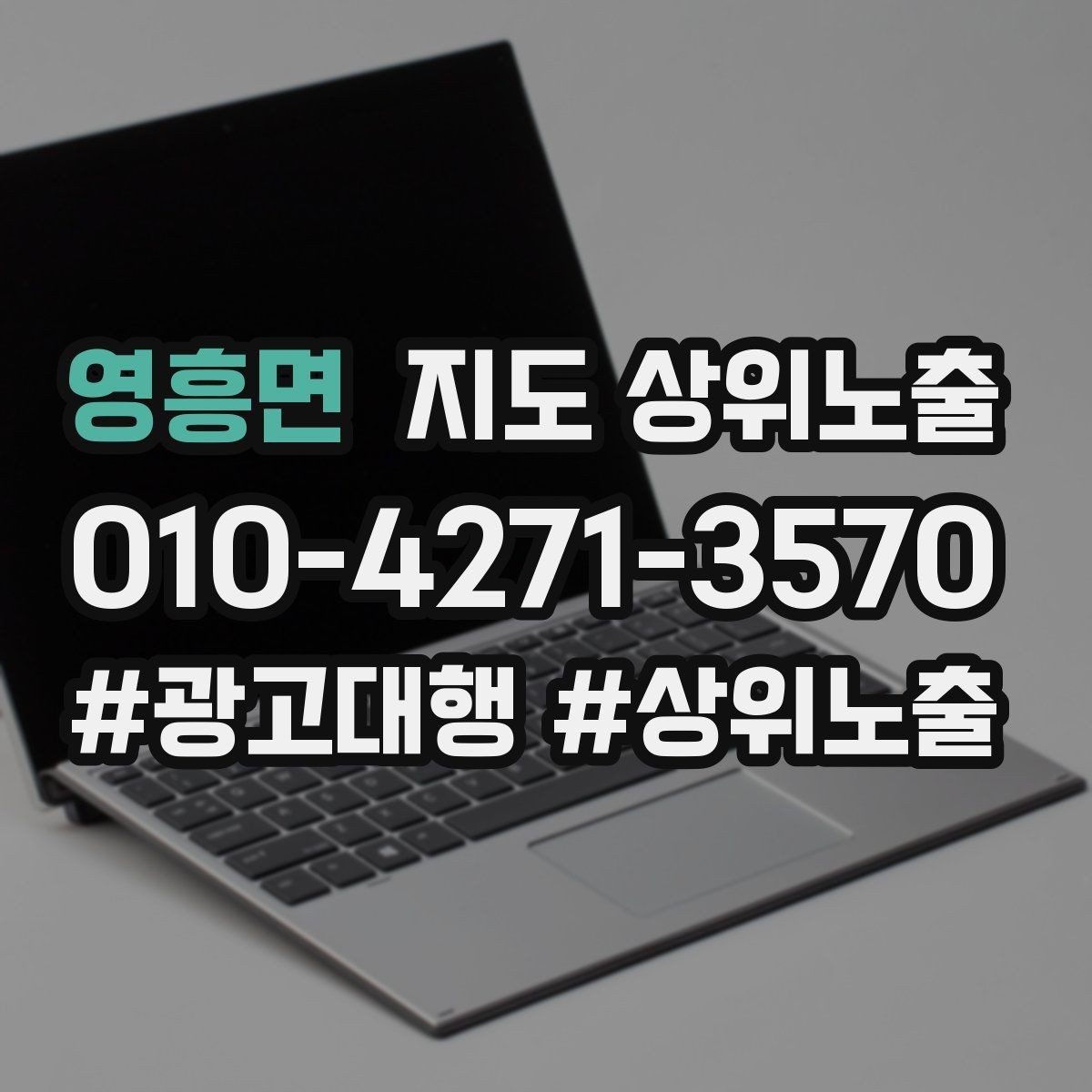 영흥면 지도 상위노출 첫 방문 혜택을 손해 없이 만드는 법