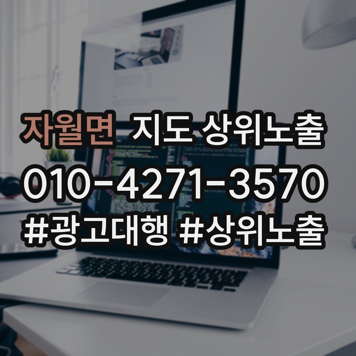 자월면 지도 상위노출 당일 예약 가능 여부를 명확히 쓰는 방법