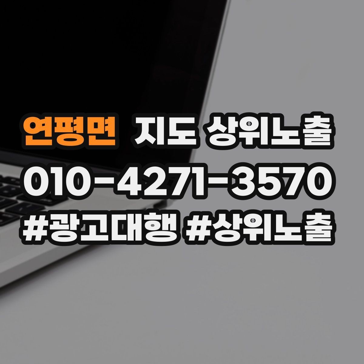연평면 지도 상위노출 소요시간 안내가 전환을 올리는 이유
