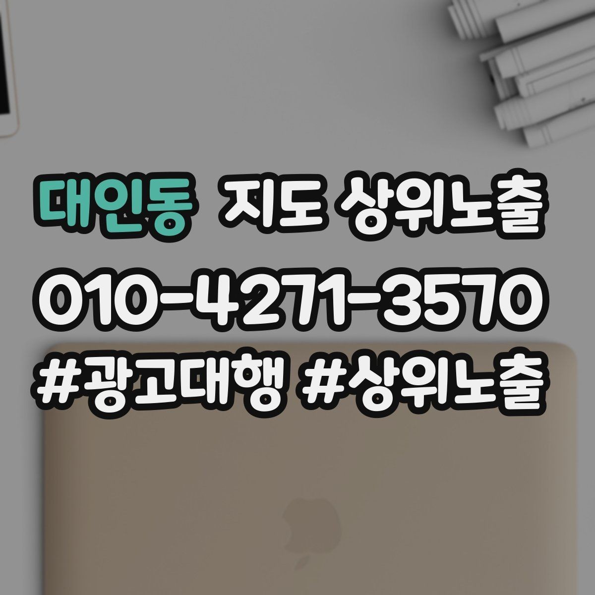 대인동 지도 상위노출 인테리어 시공은 포트폴리오가 전환이다