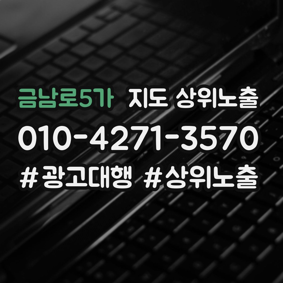 금남로5가 지도 상위노출 리뷰 요청이 강요로 느껴지지 않게 하는 법