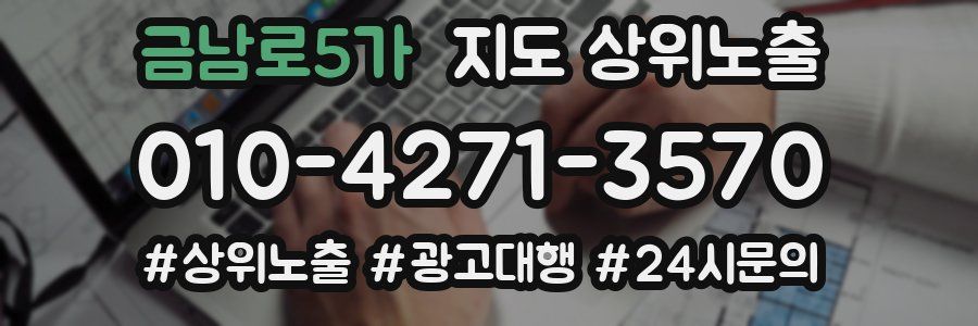 금남로5가 지도 상위 노출