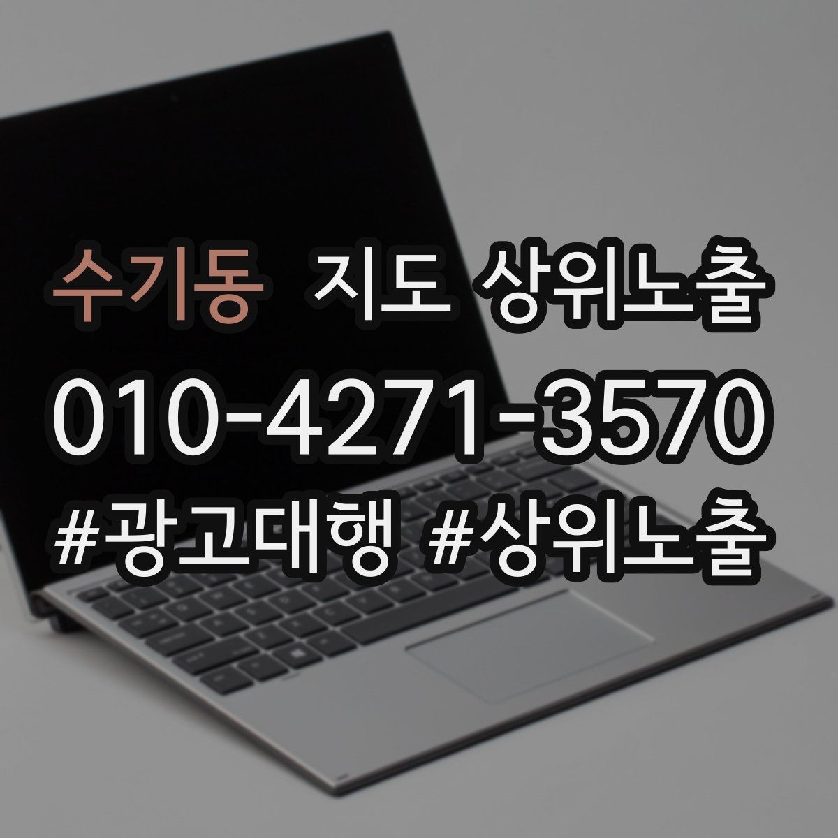 수기동 지도 상위노출 첫 달에 리뷰 기반을 만드는 현실 전략