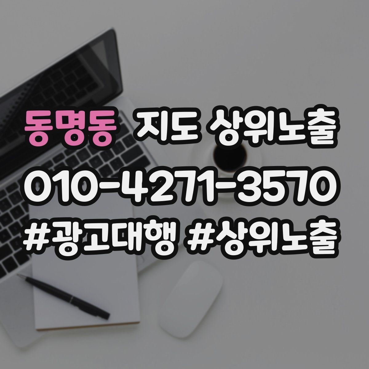 동명동 지도 상위노출 사진이 부족할 때 우선순위 5장 정하기