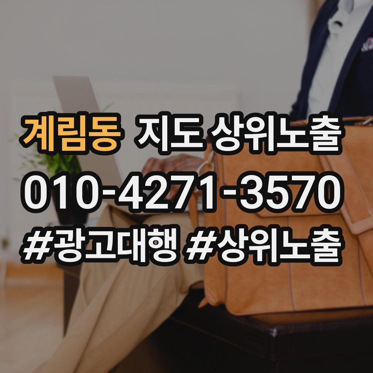 계림동 지도 상위노출 경쟁점이 늘었을 때 대응 전략