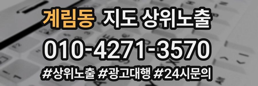 계림동 지도 상위 노출