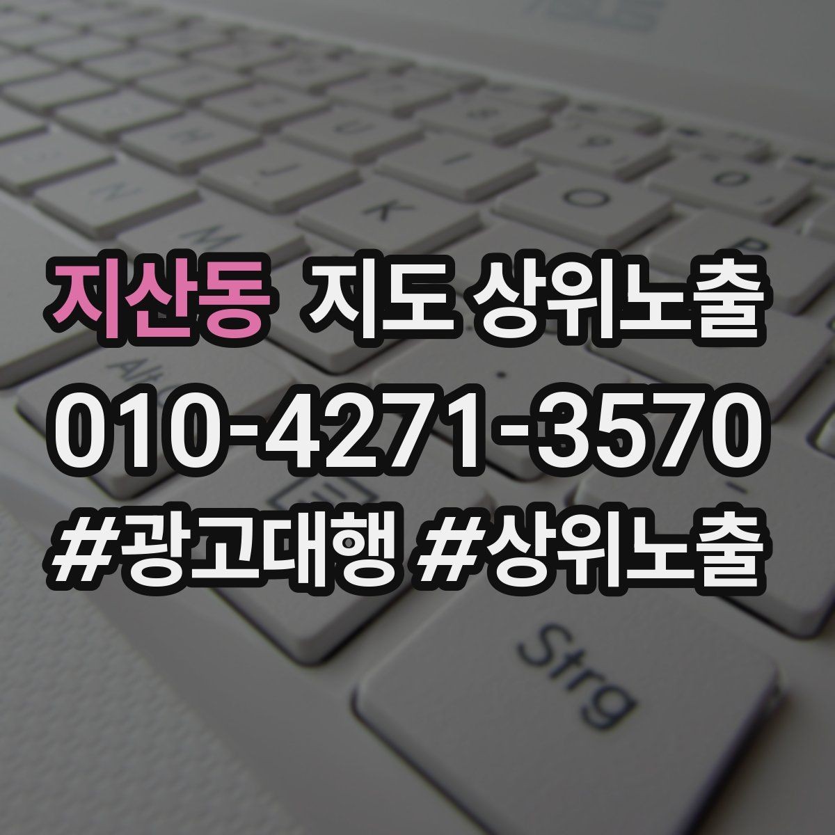 지산동 지도 상위노출 지금 당장 바꿀 수 있는 10가지 점검