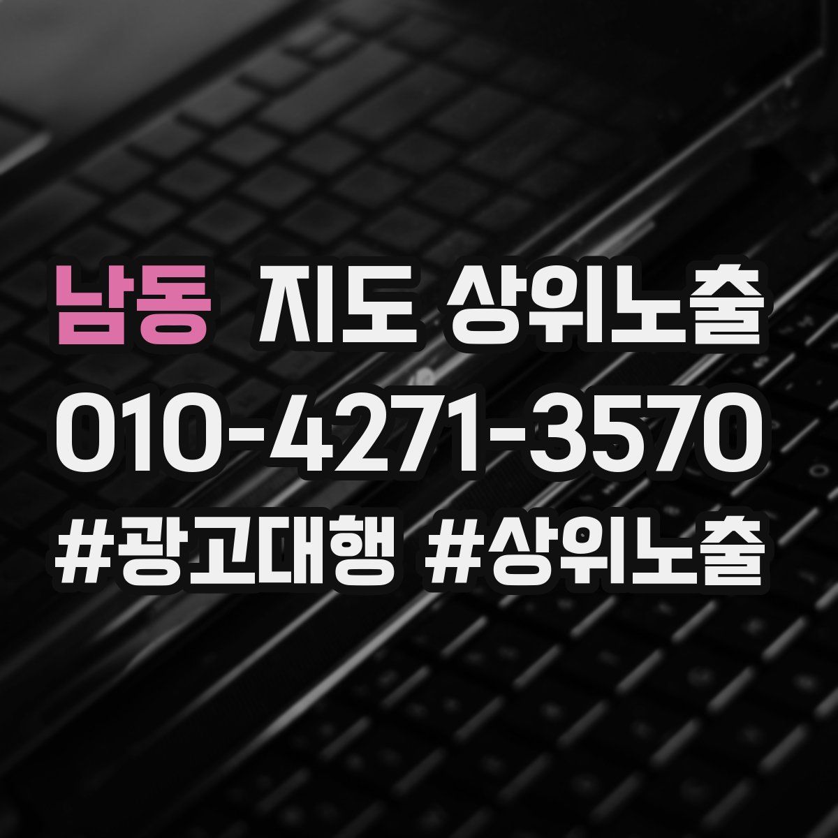 남동 지도 상위 노출