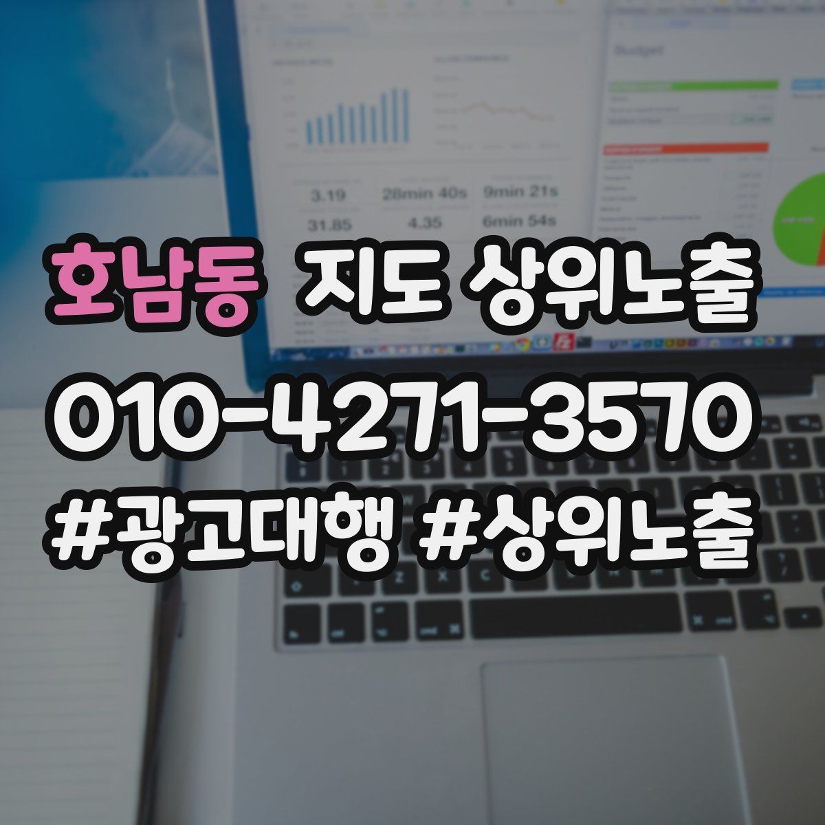호남동 지도 상위 노출