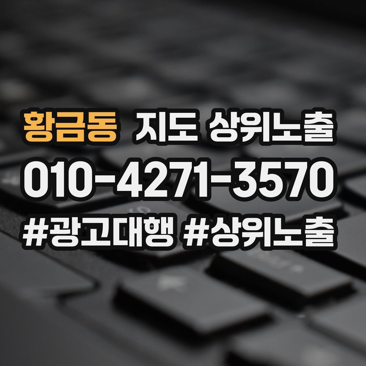 황금동 지도 상위노출 리뷰 답글이 중요한 이유와 작성 팁