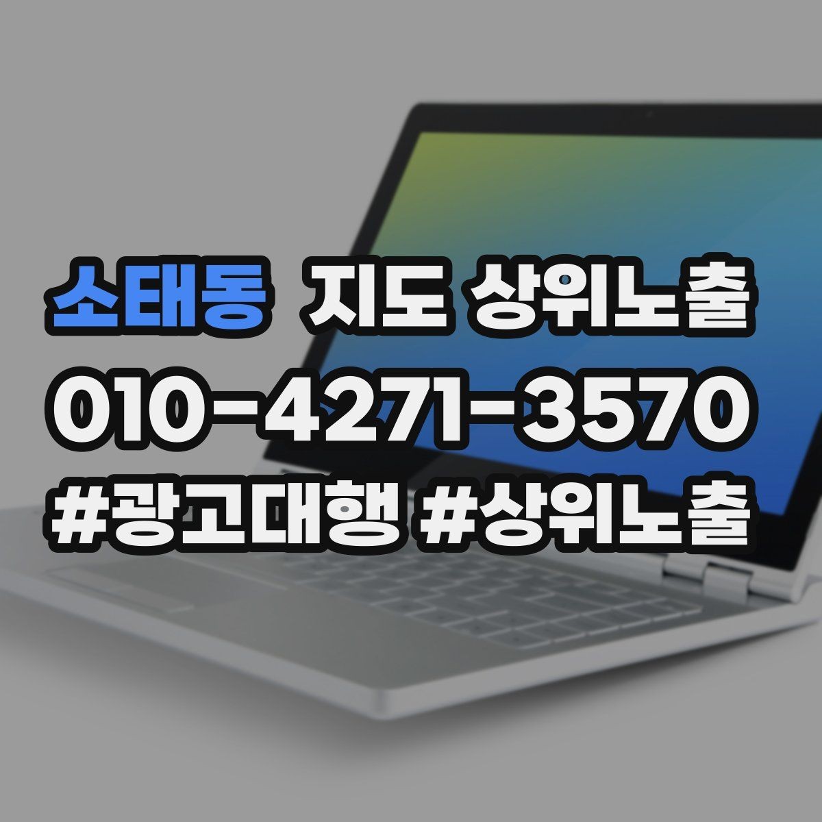 소태동 지도 상위노출 임시휴무 공지를 깔끔하게 하는 방법