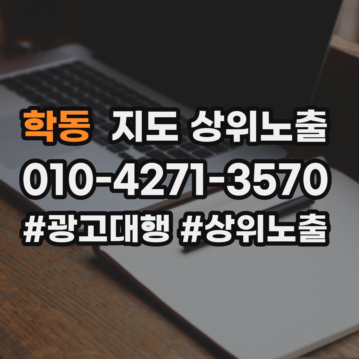 학동 지도 상위노출 전화 예약 전환이 안 나올 때 해결 포인트