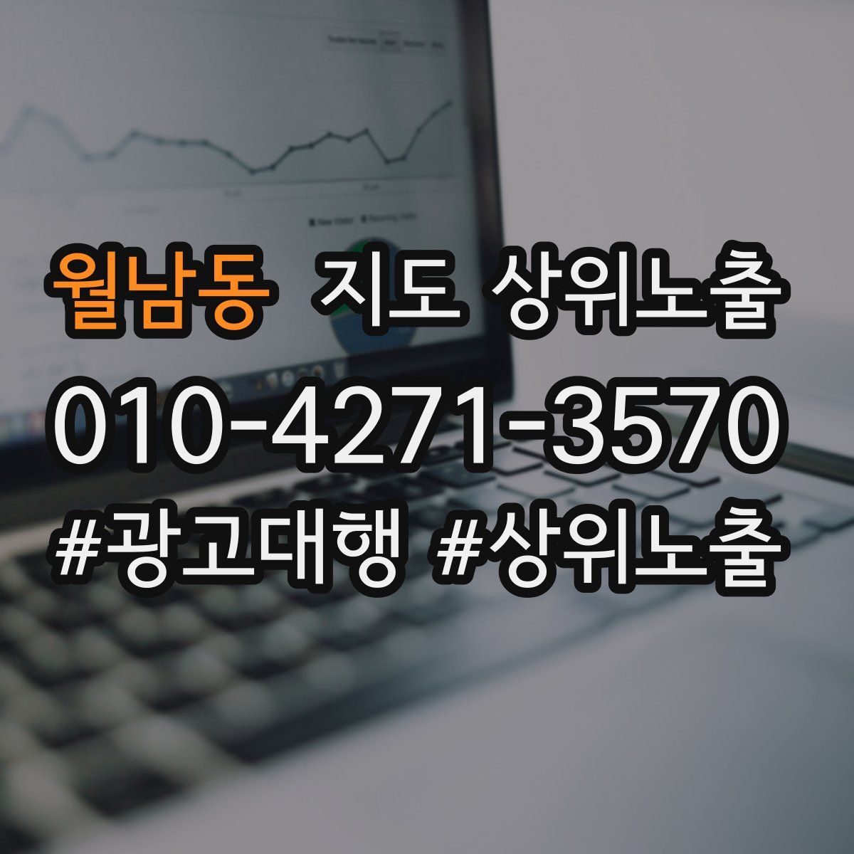 월남동 지도 상위 노출