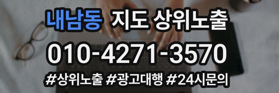 내남동 지도 상위 노출