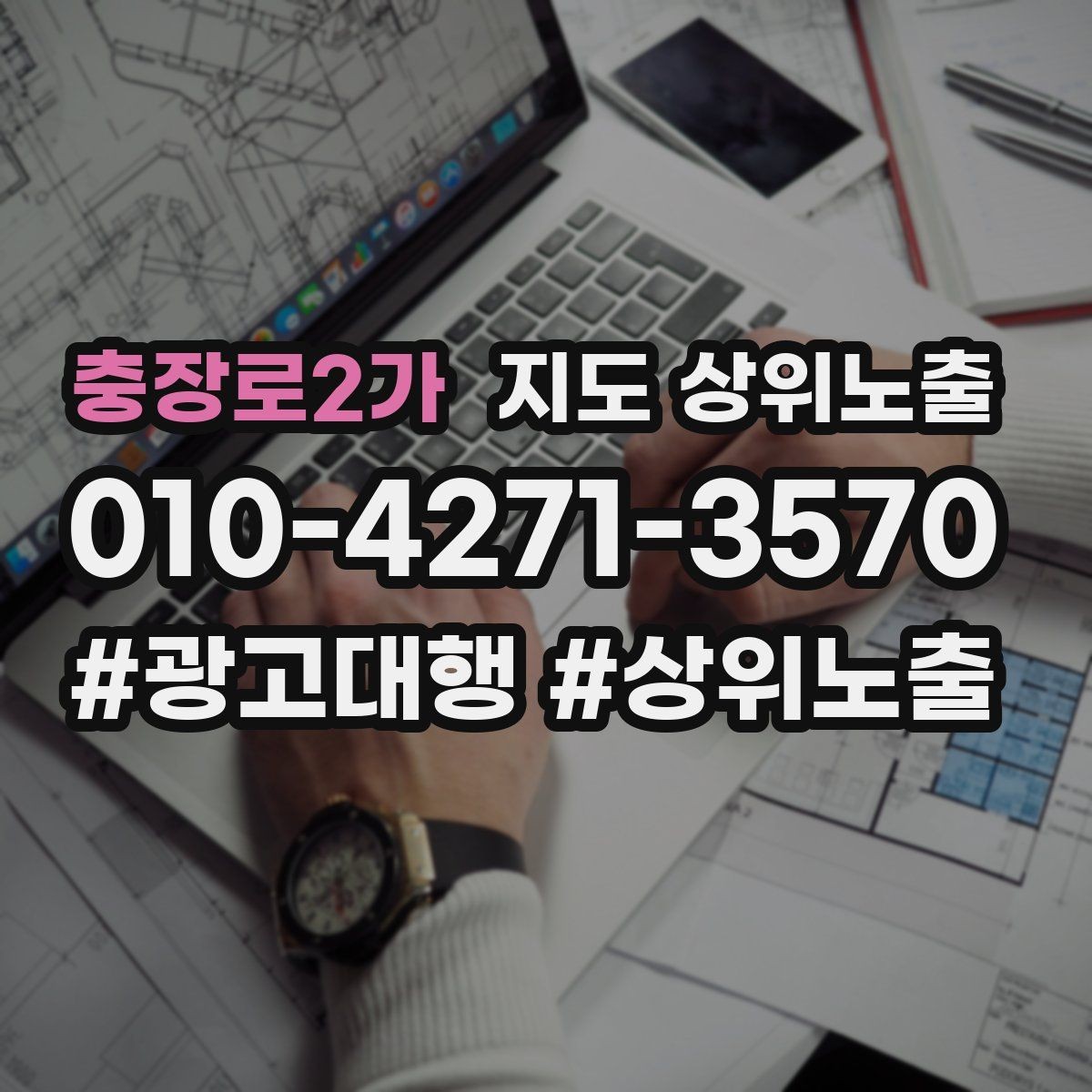 충장로2가 지도 상위노출 처음 시작할 때 가장 먼저 해야 할 점검