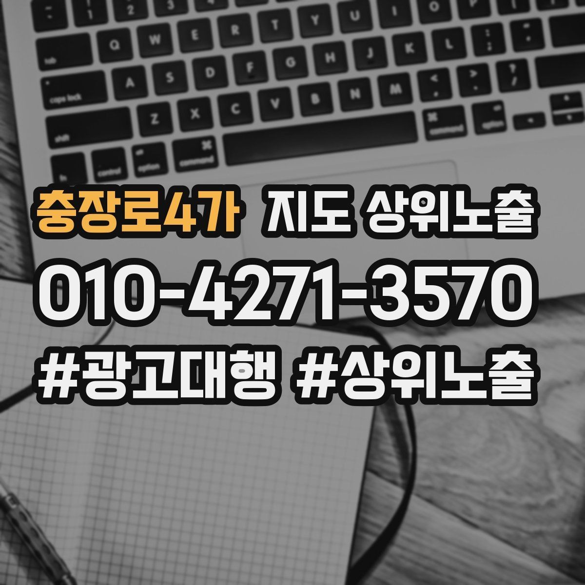 충장로4가 지도 상위노출 위치가 애매한 매장의 안내 전략