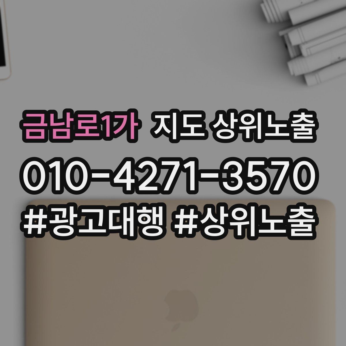 금남로1가 지도 상위노출 새소식 주기를 정하면 좋은 이유