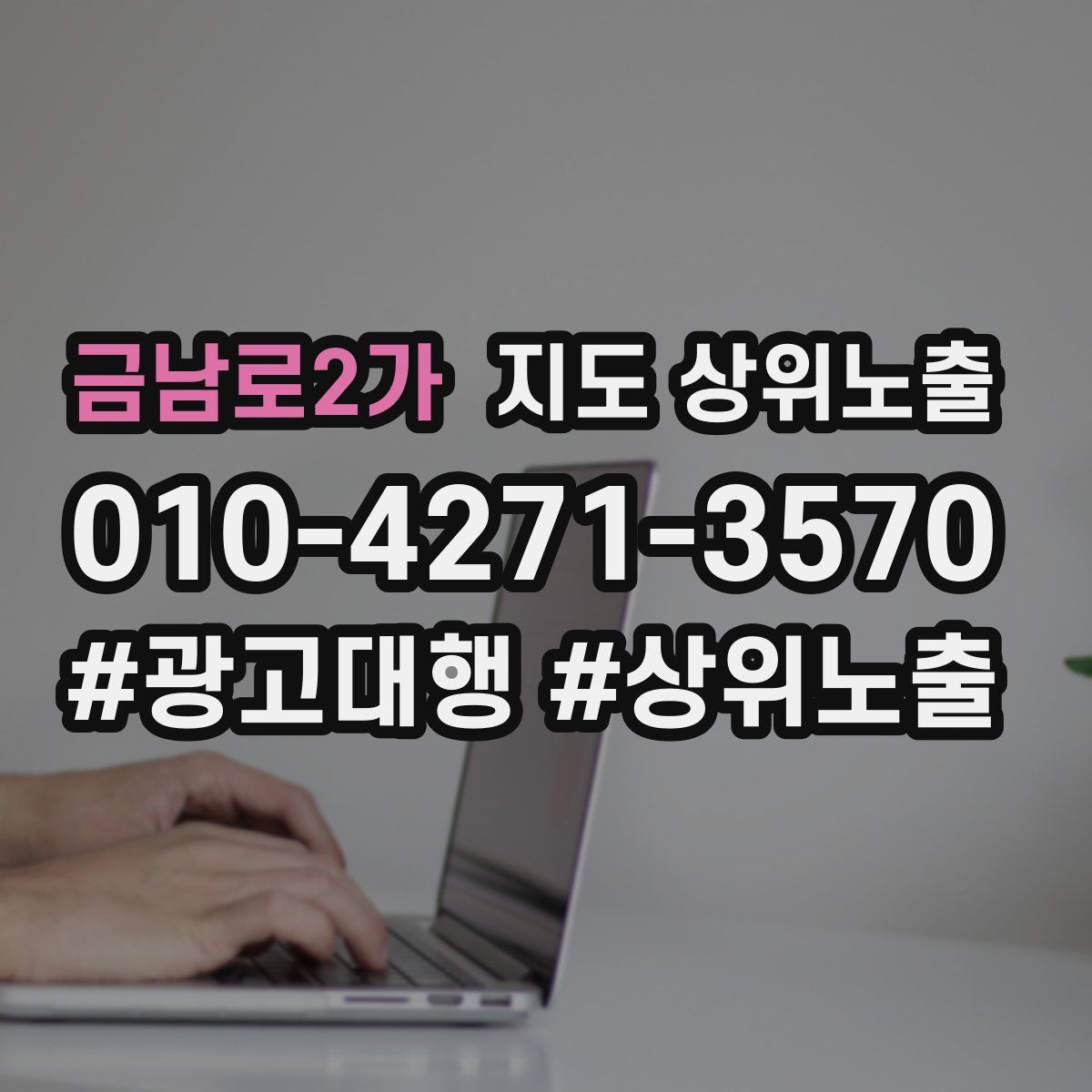 금남로2가 지도 상위 노출