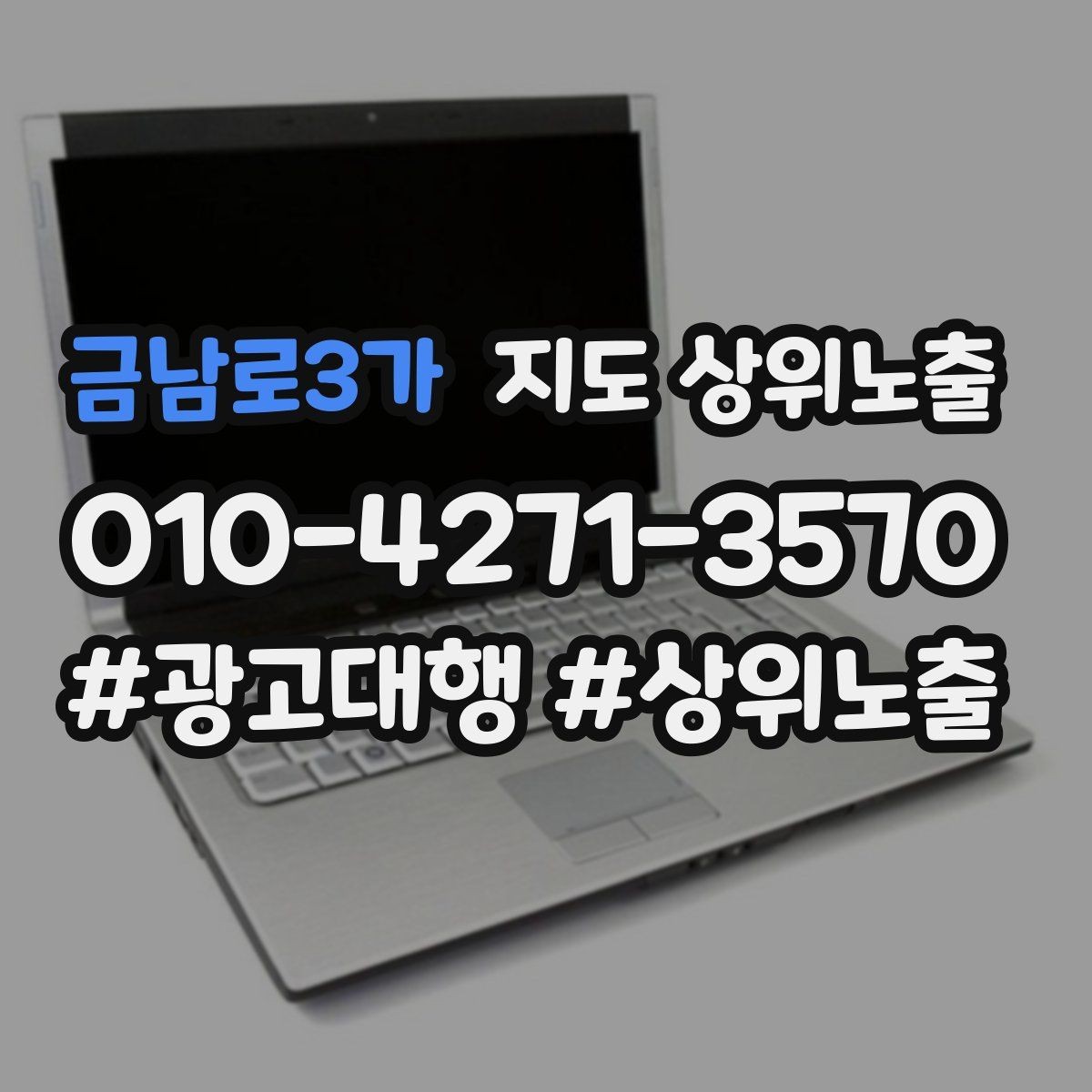 금남로3가 지도 상위노출 장기 운영에서 중요한 지속 개선
