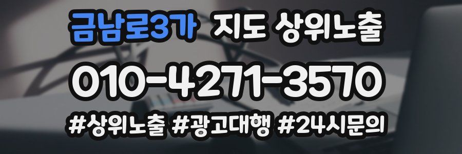금남로3가 지도 상위 노출