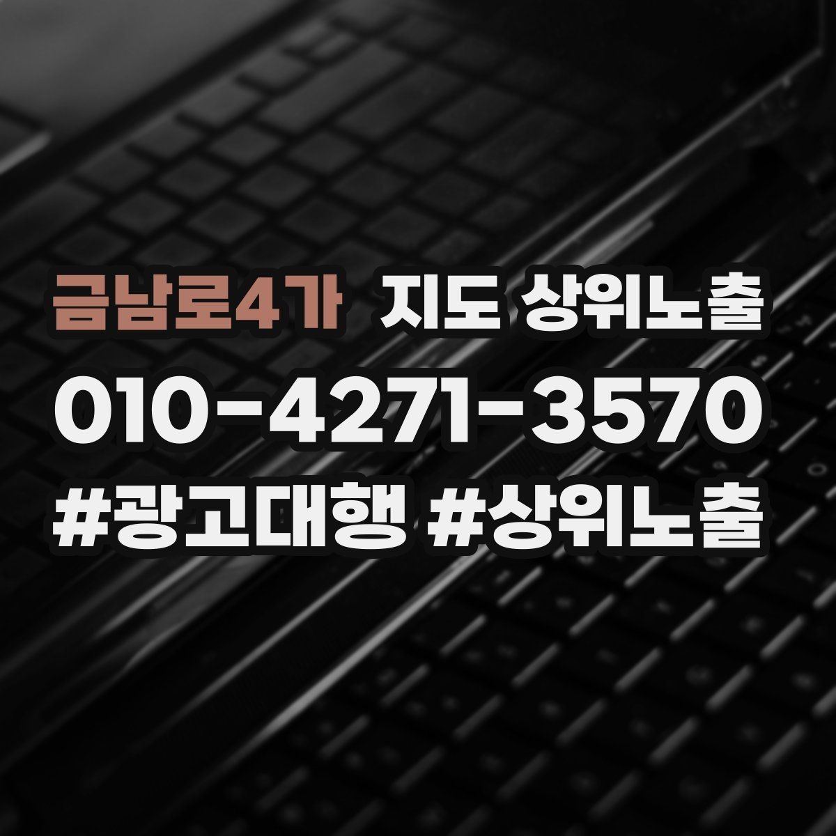 금남로4가 지도 상위노출 견적형 업종의 플레이스 구성 포인트