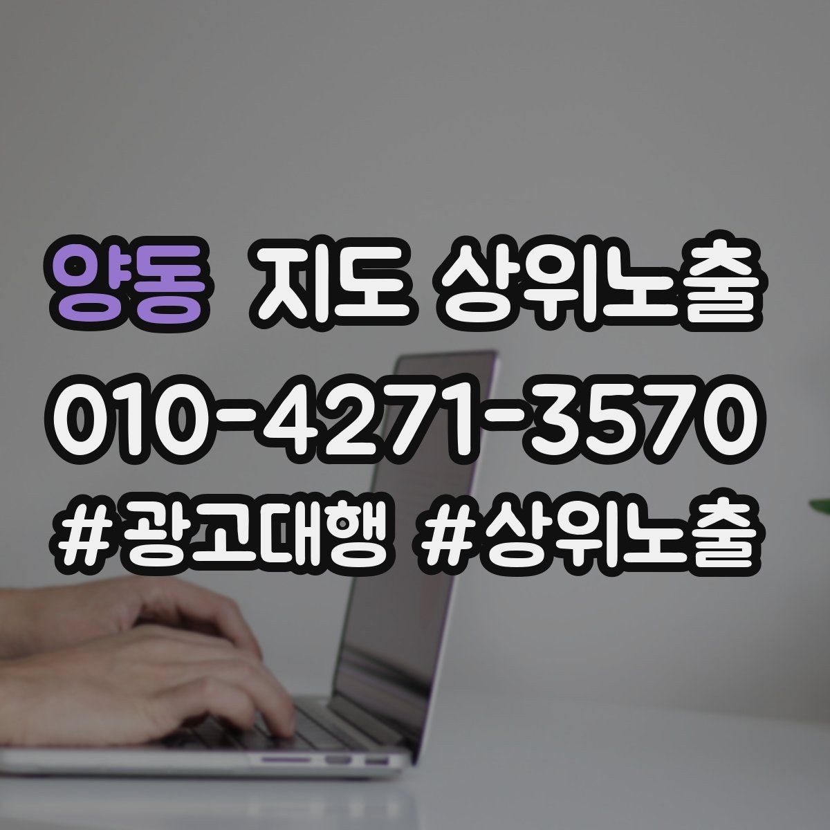 양동 지도 상위노출 경쟁 매장 분석부터 해야 하는 이유