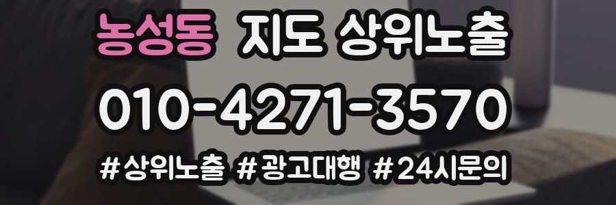 농성동 지도 상위 노출