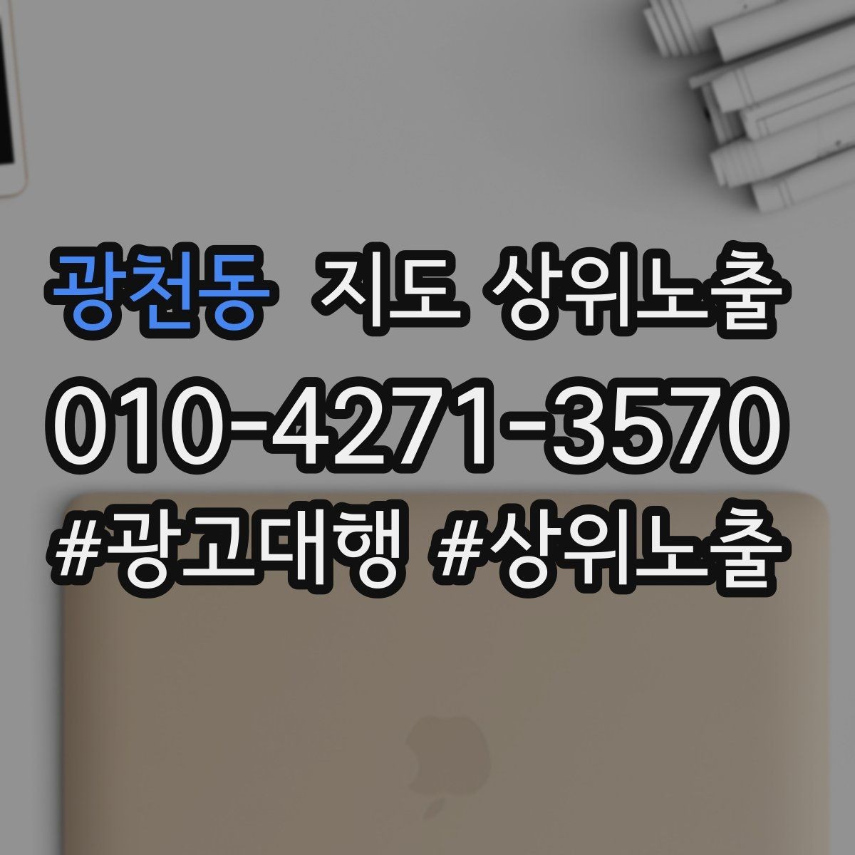 광천동 지도 상위노출 리뷰 요청이 강요로 느껴지지 않게 하는 법