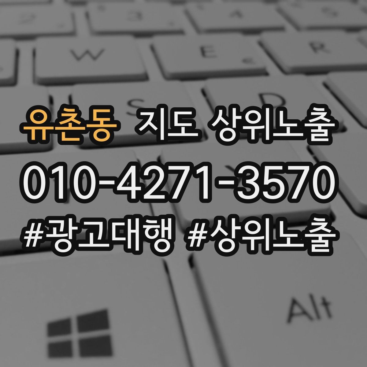 유촌동 지도 상위노출 외곽 매장도 선택받게 만드는 방법